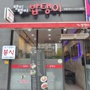 탱이탱이밥탱이