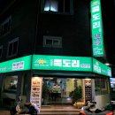 대마족발김포점 이미지