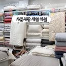 세연이불 | 대구 혼수 신혼 이불 서문시장 세연이불 후기