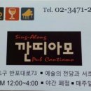 깐띠아모라이브카페