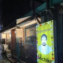 [충정로 맛집/내돈내산] 2차 가기 좋은 꼬치구이 맛집 &#39;위드 미치코&#39; 후기