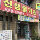 신샘골가든 이미지