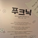 주식회사 견생상점 | 대전에서 뭐하지? 곰돌이푸100주년 기념 팝업스토어 "푸크닉"