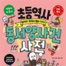 초등 역사 이미지