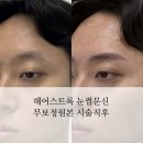 엘리스 헤어 (Alice Hair) | 부산남자눈썹 모양 디자인 잘하는 뮤즈비비