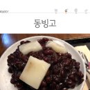 동빙고