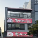 여문2로L | 여수 문수동 오리불고기 맛집 뚱언니네 가족식사 방문 후기