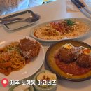 람보네일 | [제주도 1박 2일] 제주노형동맛집 마요네즈 솔직 후기