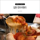 서가앤쿡김천혁신점 | 김천혁신도시 맛집 컨트리맨즈 w 시카고피자, 파스타