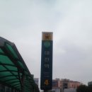문지 삼거리 버스정류장 | [KIOM 블로그 기자단 8기] 한국한의학연구원 방문, KIOM 블로그 기자단 발대식 후기 .