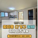 경일공인중개사사무소 | 안산부동산 월피동다가구 월세 안산월세 즉시입주가능 월세집
