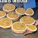혜영이네오징어순대 이미지