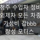 장성카센타 이미지