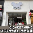 광내는남자 | 대구간판청소, 매장 첫인상을 바꾸는 가장 확실한 방법 – 광내는남자 작업 후기