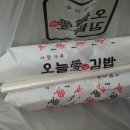 오늘애김밥진접 이미지