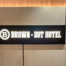 브라운도트호텔 기장역점 이미지