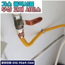 남양주 진건 보일러 교체 사능 현대아파트 30평형 보일러 린나이 RC610-22K 설치
