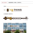 노블한방병원 이미지