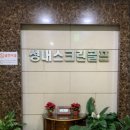 성내스크린골프
