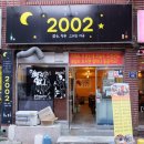 2002 감성포차