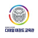 한국체대 국가대표 태권도 | [한국체대 용학태권도 10년...한국체대 국가대표 디테일 태권도로 도약 합니다] sk스카이뷰/학익힐...