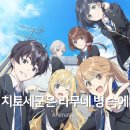 럽코들 | 치토세 군은 라무네 병 속에 애니 찍먹 리뷰 | 인싸 논란의 신작 럽코