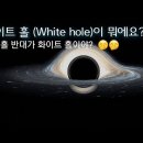 블랙홀 & 화이트홀 & 웜홀 이미지