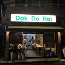 닭도라이(Dak Do Rai) 이미지
