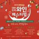 2019 광명동굴 대한민국 와인 페스티벌 이미지