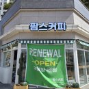 대구간판제작 수성구 범어동 팜스커피 카페 간판 시공후기