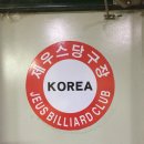 제우스 당구장 이미지