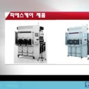 피에스케이(주) 이미지