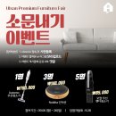 울산가구박람회