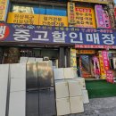 송내중고알뜰매장