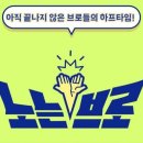 준브로 이미지
