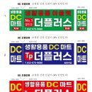 디씨마트 이미지