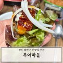 20 | 창원 북면 온천 황태구이 맛집 북어마을 포장 후기