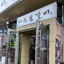 연양로 | [광주 양산동 맛집] 첨단갈비집 나주본갈비 만족스러운 돼지생갈비 솔직후기