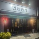 연제만작 네이버블로그