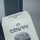 인현통닭삼계탕 이미지