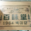 백미당종로 이미지