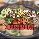 운정두근두근 | 파주 갈비탕 맛집 찾다가 갈비수육전골에 반해버린 계림정갈비탕 운정점 후기