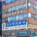 동산한의원 네이버블로그