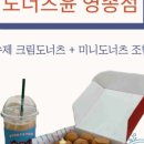 도너츠윤영종점 이미지