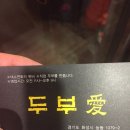 두부애 네이버블로그