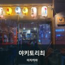 야키토리최 네이버블로그