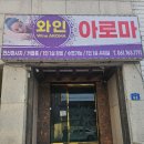 인서1길 | 광양읍 전신관리 추천, 제대로 힐링되는 마사지샵 [와인아로마]