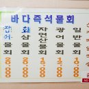 즉석횟집 이미지