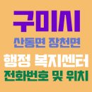 산동면행정복지센터 이미지