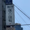죠이메디칼 | 서면피부관리실 호박필 후기 새얀에스테틱